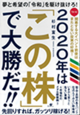 夢と希望の「令和」を駆け抜けろ